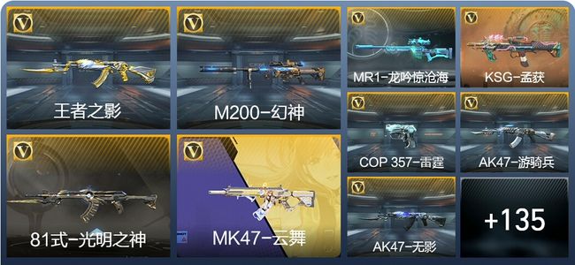 穿越火线:枪战王者V7 3王者武器 168英雄武器 342万化 枪皇SSS