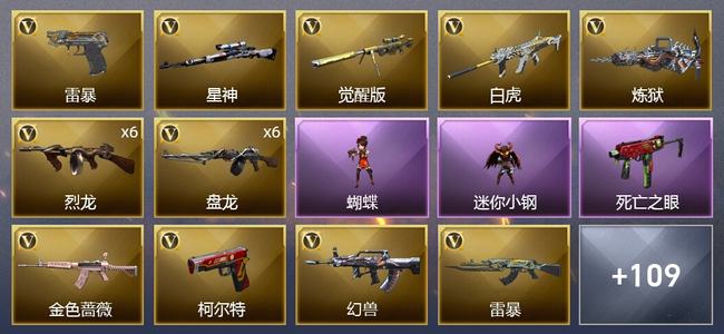 穿越火线（CF）1炫金武器 157V武器 8V角色 33皮肤 可排位 传奇