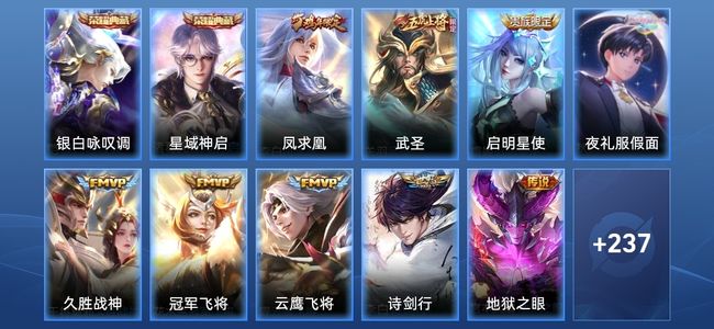 王者荣耀V6 2典藏 9传说 77史诗 251皮肤 122英雄 永恒钻石III