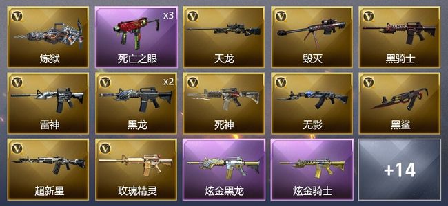 穿越火线（CF）3炫金武器 18V武器 1V角色 10皮肤 可排位 新锐