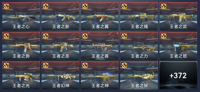穿越火线：枪战王者58王者 365英雄武器 21英雄角色 637万化 新锐