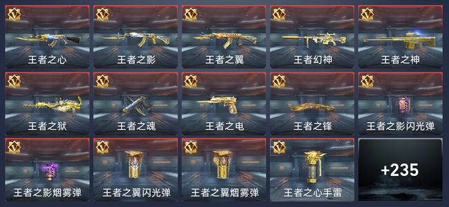 穿越火线：枪战王者V7 22王者 237英雄武器 12英雄角色 454万化 精英