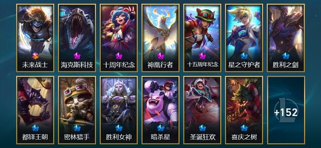 英雄联盟（LOL）1终极 4神话 2臻彩 24限定 21传说 165皮肤 31炫彩 173英雄 铂金