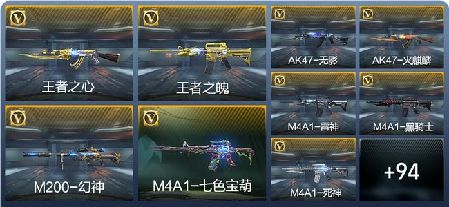 穿越火线：枪战王者V6 3王者武器 128英雄武器 1英雄角色 210万化 专家S