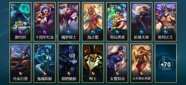 英雄联盟（LOL）2神话 1臻彩 5限定 11传说 83皮肤 14炫彩 131英雄