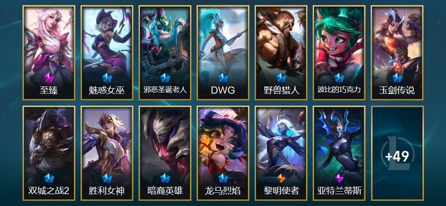 英雄联盟（LOL）1神话 7臻彩 10限定 1传说 62皮肤 27炫彩 172英雄 大师