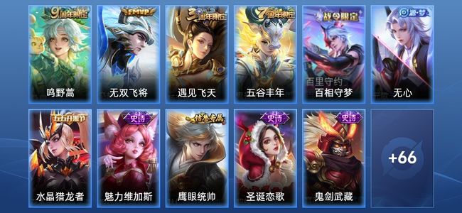 王者荣耀V1 2传说 17史诗 77皮肤 101英雄 永恒钻石V