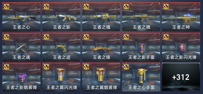 穿越火线：枪战王者V8 30王者 313英雄武器 13英雄角色 647万化 传奇