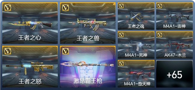 穿越火线：枪战王者V4 4王者武器 78英雄武器 158万化 大师