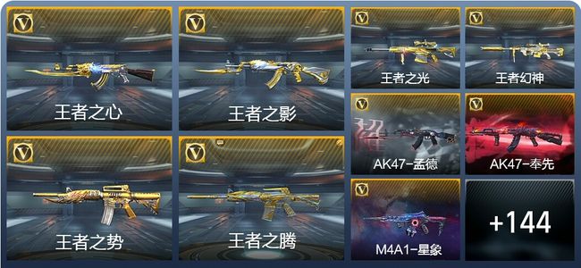 穿越火线：枪战王者V8 20王者武器 160英雄武器 8英雄角色 218万化 专家S