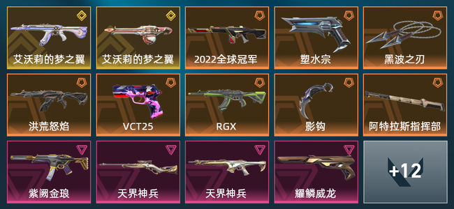 无畏契约8橙皮 2金皮 4紫皮 26皮肤 24050皮肤总价值 320已用源晶