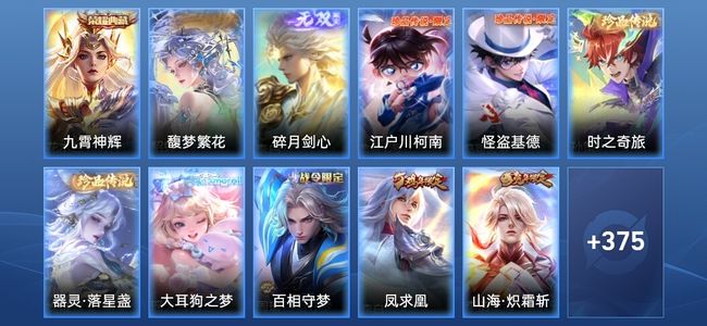 王者荣耀V9 1典藏 1无双 38传说 99史诗 387皮肤 绝世王者