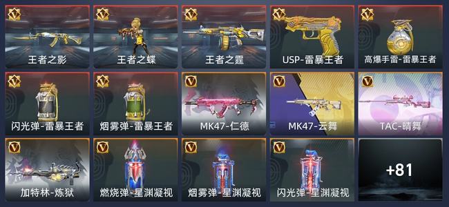 穿越火线：枪战王者V4 7王者 101英雄武器 121万化 枪王SS