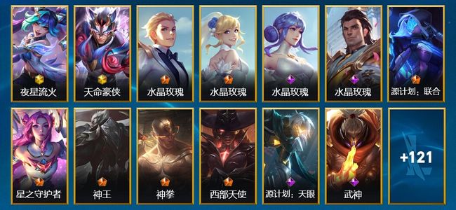 英雄联盟手游（lol手游）2神话 9传说 39史诗 134皮肤 124英雄 钻石