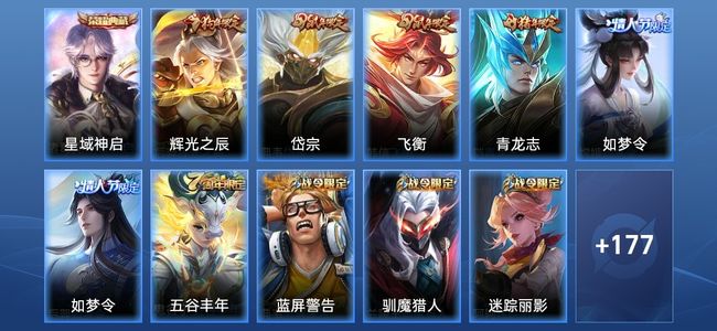 王者荣耀1典藏 7传说 64史诗 188皮肤 122英雄 尊贵铂金II