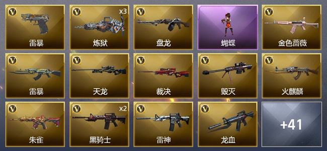 穿越火线（CF）2王者武器 3炫金武器 66V武器 1V角色 15皮肤 可排位 新锐