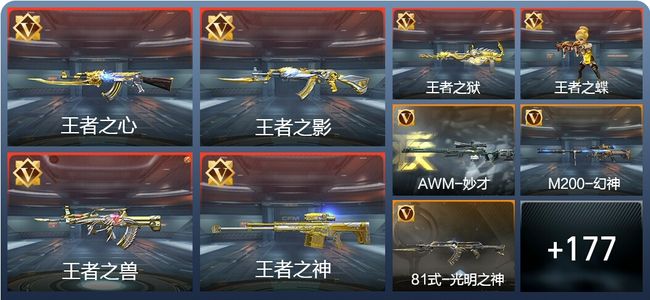 穿越火线：枪战王者V7 17王者 238英雄武器 5英雄角色 万化专家