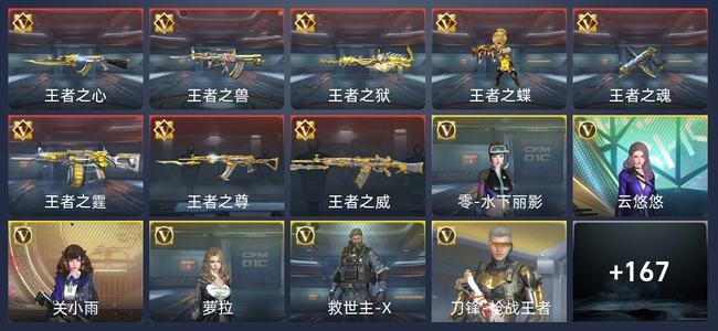 穿越火线：枪战王者V6 8王者 174英雄武器 7英雄角色 298万化 专家S