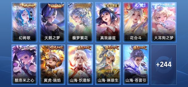 王者荣耀V8 2典藏 17传说 76史诗 255皮肤 123英雄 非凡王者