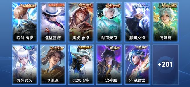 王者荣耀V2 1典藏 11传说 61史诗 213皮肤 荣耀王者