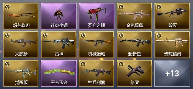 穿越火线（CF）3王者武器 16V武器 13皮肤 可排位 宗师