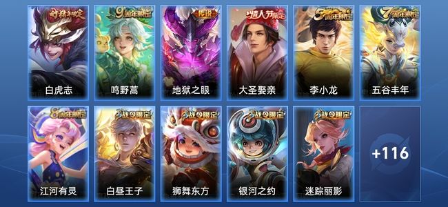 王者荣耀3传说 25史诗 128皮肤 永恒钻石II