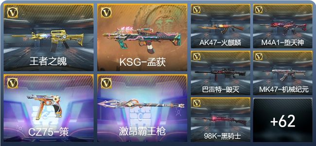 穿越火线：枪战王者V5 2王者武器 76英雄武器 3英雄角色 98万化 专家S