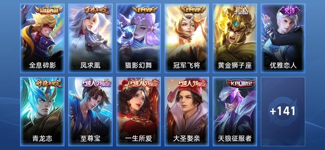 王者荣耀V7 1典藏 4传说 39史诗 152皮肤 120英雄 永恒钻石IV