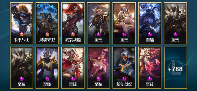 英雄联盟（LOL）3终极 63神话 19臻彩 136限定 87传说 801皮肤 272炫彩 171英雄