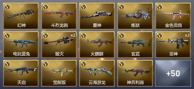穿越火线（CF）44V武器 6V角色 25皮肤 可排位 枪王