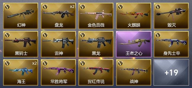 穿越火线（CF）1王者武器 26V武器 2V角色 11皮肤 不可排位 新锐