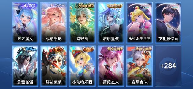 王者荣耀V8 1无双 8传说 80史诗 296皮肤 永恒钻石V