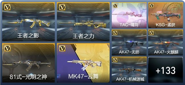 穿越火线：枪战王者4王者武器 142英雄武器 4英雄角色 246万化 专家S