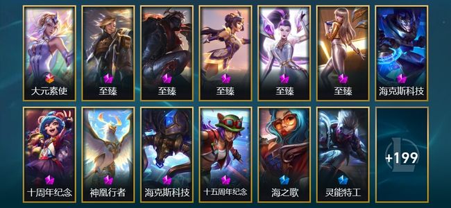 英雄联盟（LOL）1终极 10神话 6臻彩 19限定 20传说 212皮肤 155炫彩 172英雄 翡翠