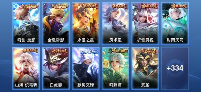 王者荣耀V9 2典藏 23传说 110史诗 345皮肤 永恒钻石I