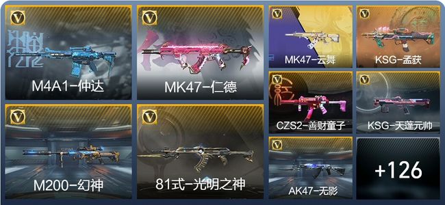 穿越火线：枪战王者V4 2王者武器 148英雄武器 2英雄角色 217万化 大师S