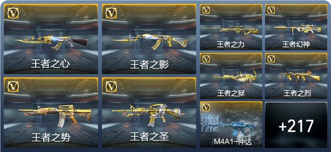 穿越火线：枪战王者V7 23王者武器 286英雄武器 9英雄角色 421万化 枪圣SS