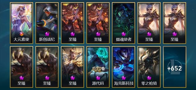 英雄联盟（LOL）1终极 17神话 7臻彩 106限定 60传说 665皮肤 162炫彩 173英雄 白银