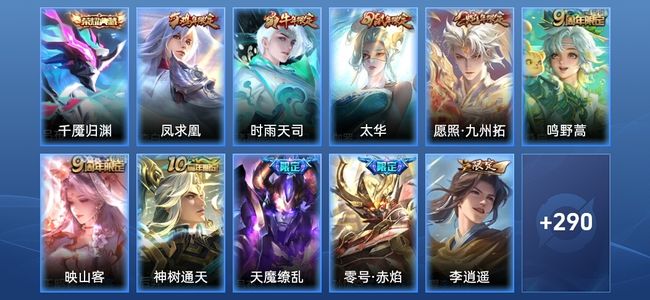 王者荣耀V8 1典藏 18传说 81史诗 303皮肤 非凡王者