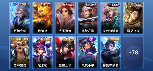 王者荣耀V6 1传说 20史诗 90皮肤 至尊星耀V