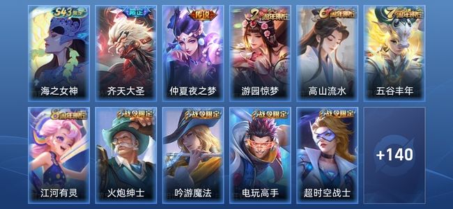 王者荣耀V5 2传说 28史诗 151皮肤 尊贵铂金IV