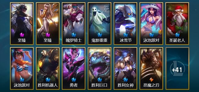 英雄联盟（LOL）2神话 1臻彩 10限定 13传说 8史诗 54皮肤 57炫彩 107英雄