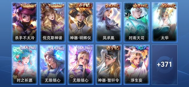 王者荣耀V10 2典藏 1无双 37传说 129史诗 382皮肤 永恒钻石V