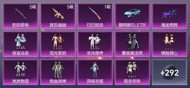 和平精英2载具 3升级枪 9粉装 5尾迹 171枪皮 136套装 59721热力 7印记 王牌