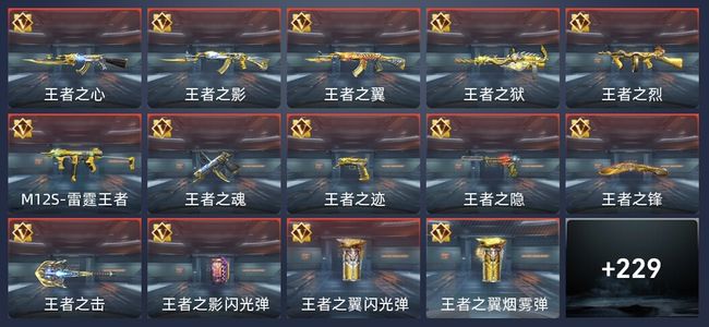 穿越火线：枪战王者V7 22王者 233英雄武器 10英雄角色 482万化 新锐