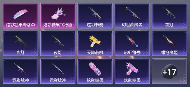 和平精英1尾迹 19枪皮 13套装 4781热力 黄金