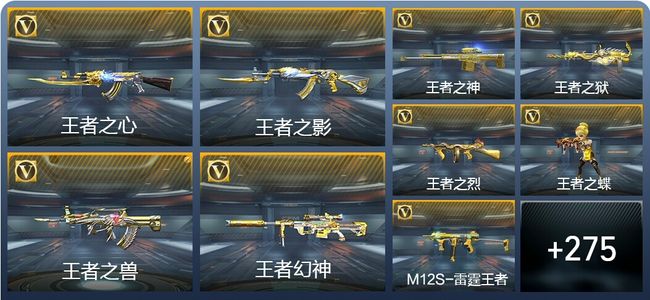 穿越火线：枪战王者V7 28王者武器 323英雄武器 17英雄角色 530万化 新锐