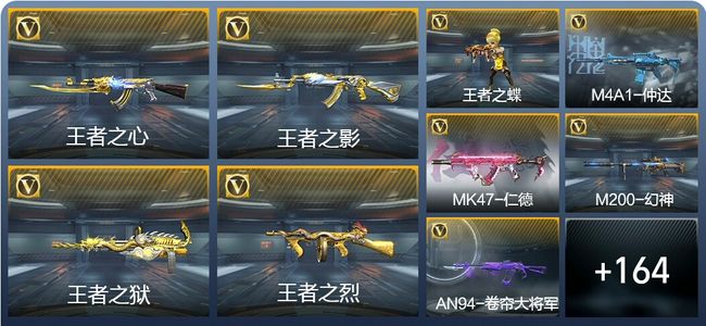 穿越火线：枪战王者V5 7王者武器 196英雄武器 5英雄角色 348万化 大师SS