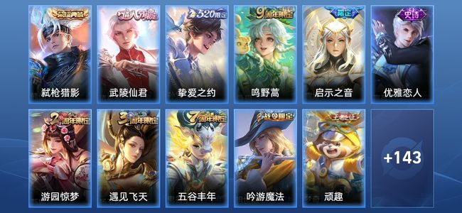 王者荣耀1典藏 4传说 34史诗 154皮肤 121英雄 永恒钻石V