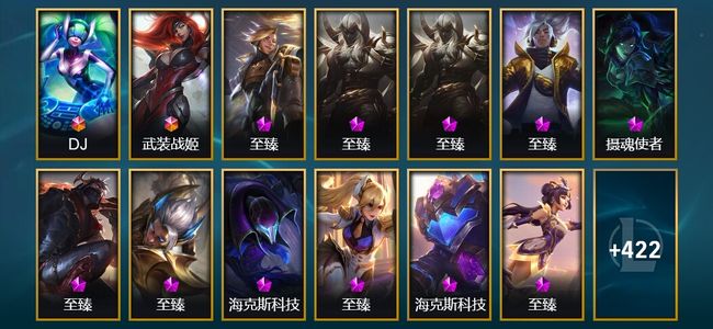 英雄联盟（LOL）2终极 19神话 6臻彩 92限定 41传说 435皮肤 78炫彩 156英雄 青铜
